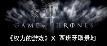 西班牙 西班牙