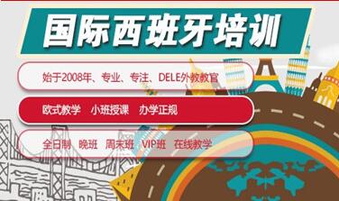 西班牙语学习中心